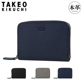 タケオキクチ 小銭入れ 本革 レザー ラウンドファスナー メンズ TKW-00631 デューノ TAKEO KIKUCHI おしゃれ シンプル[即日発送]