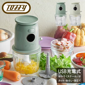 【6/5 抽選で最大100％Pバック＋全品10倍】トフィー フードプロセッサー ミキサー 泡立て器 K-CH2 Toffy｜スケール付きマルチフードプロセッサー 充電式 4枚刃 混ぜる 攪拌 大根おろし キッチン家電 シンプル レトロ おしゃれ 6ヶ月保証[即日発送][PO10]