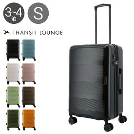 【全品10倍｜期間限定】トランジットラウンジ スーツケース リップル 53(61)L 56cm 3.6kg20203 TRANSIT LOUNGE | キャリーケース ハードキャリー ファスナー TSAロック搭載 拡張 エキスパンダブル[即日発送]