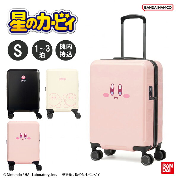 【全品10倍★9/11(金)2時迄】星のカービィ スーツケース 機内持ち込み 32L 36cm 50060 カービー 任天堂 Kirby キャリーケース ハードキャリー TSAロック かわいい 軽量 修学旅行 旅行用 キャリーバッグ[PO10][即日発送]