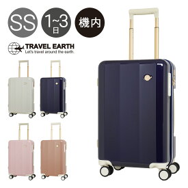 トラベルアース スーツケース 35L 55cm 3kg 機内持ち込み TE-0826-50 TRAVEL EARTH | TSAロック搭載 キャスターストッパー[DL10]