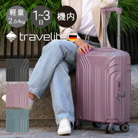 【SALE】トラべライト スーツケース 機内持ち込み 36L 55cm 2.64kg 軽量 576347 Elvaa travelite ハードキャリー キャリーケース キャリーバッグ 4輪 ダブルキャスター TSAロック搭載 3年保証[DL10]
