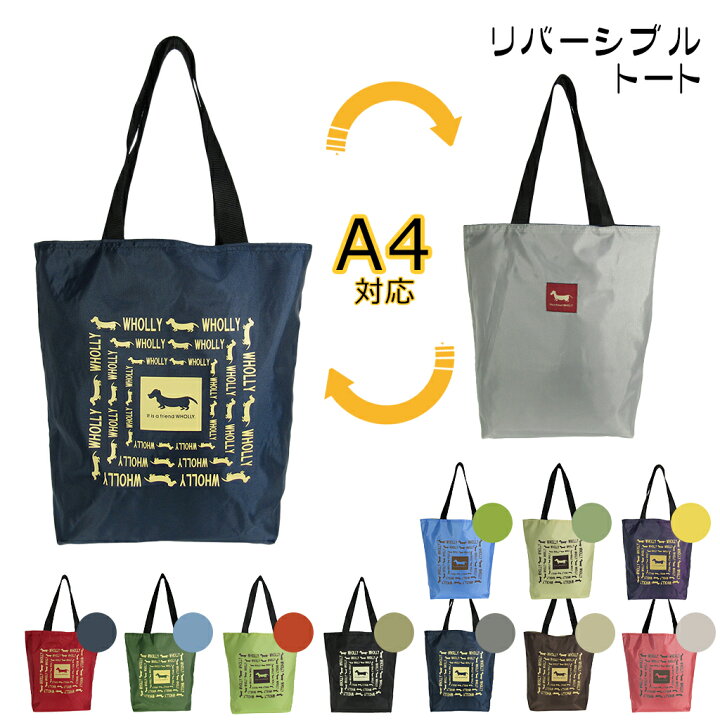 楽天市場】犬好きの方へ♪ リバーシブルトートバッグ 3L09 [WHOLLY  