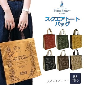 ピーターラビット (TM) スクエアトートバッグ 全12種類 Sサイズ｜ PETER RABBIT (TM) トートバッグ トートバック サブバッグ トート バッグ レディース キャラクター ナイロン B5 絵本 軽量 軽い 小さめ 小さい グッズ 底板付き 縦型 薄型 可愛い かわいい おしゃれ うさぎ