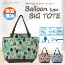 【10％OFFクーポン対象！ 7/4 20:00~7/11 01:59まで】バルーン 保冷バッグ トートバッグ 5M70 [ネコ人間 nekoningen ねこにんげん] 保温保冷 大容量 BIG 買い物 レジャー ネコ レディース