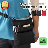 介護業務用 3way ウエストポーチ 全3色 ｜ ナースポーチ エプロンバッグ バッグ ポーチ 仕事用 業務用 レ…
