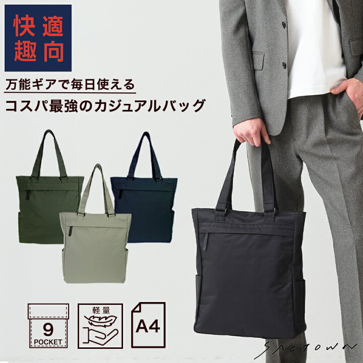 楽天市場】快適趣向 カジュアル トートバッグ 全4色 | トートバック 
