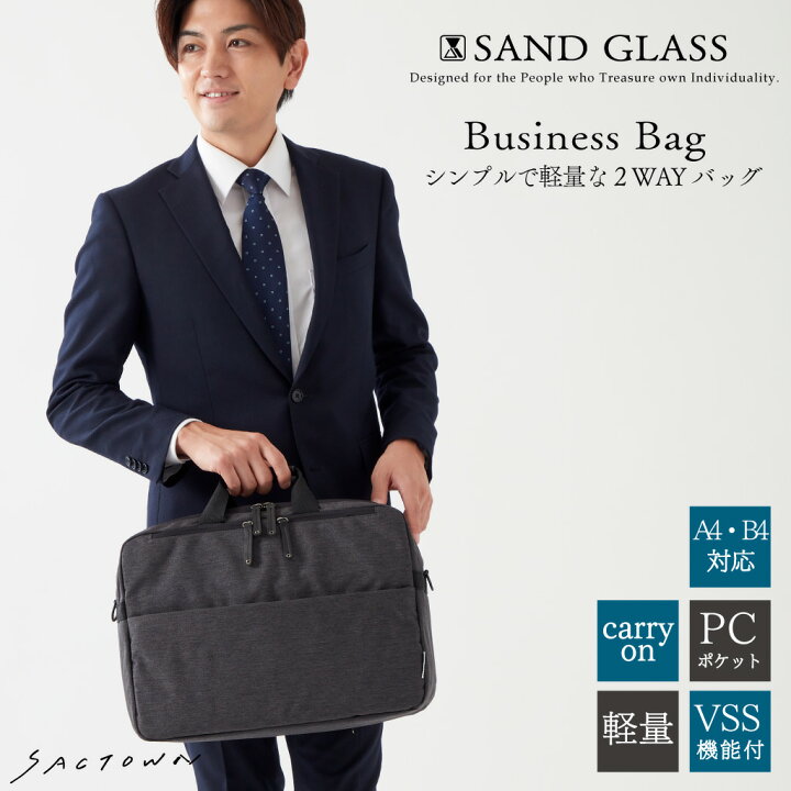 楽天市場】ビジネスバッグ 3G12 [SAND GLASS サンドグラス] B4 軽量 