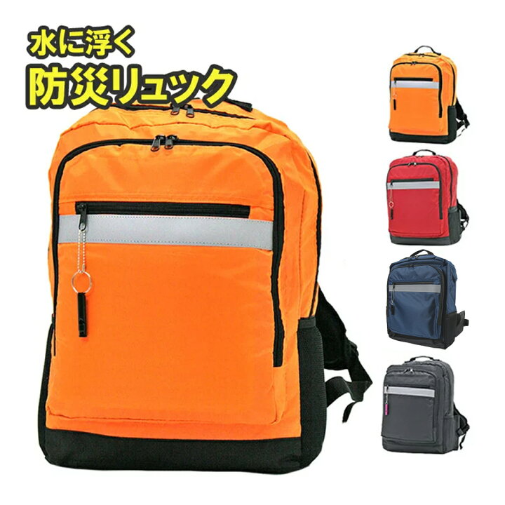 楽天市場】水に浮く防災リュック 3R70 浮くリュック ウエットスーツ 
