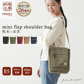 【20％OFFクーポン対象！ 3/4〜3/11まで】【メーカー直販】 帆布工房 stroll シリーズ ショルダーバッグ 全5色 | カジュアル 斜め掛け B5 ナチュラル シンプル 帆布 ショルダー トート トートバッグ メンズ レディース 男女兼用 バッグ ブランド ショルダーバック サブ