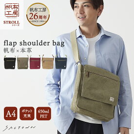 【20％OFFクーポン対象！ 3/4〜3/11まで】【メーカー直販】 帆布工房 stroll シリーズ ショルダーバッグ 全6色 | カジュアル 斜め掛け A4 ナチュラル シンプル 帆布 ショルダー トート トートバッグ ショルダーバッグ 通学 バッグ ショルダーバック メンズ レディース