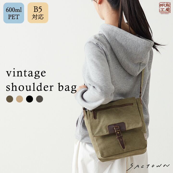 楽天市場】ショルダーバッグ VINTAGE2シリーズ 3X95 [帆布工房 はんぷ 