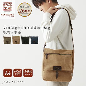 【20％OFFクーポン対象！ 3/4〜3/11まで】【メーカー直販】 帆布工房 ヴィンテージIIシリーズ ショルダーバッグ 全4色 | 帆布 本革 ショルダーバック レディース メンズ ユニセックス 男女兼用 ムラ染め 斜め掛け 斜めがけ サブ サブバッグ サブバック お出かけ 旅行 通勤