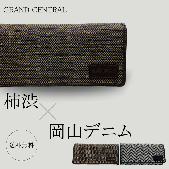 楽天市場 岐阜柿渋と岡山デニムのコラボ 紳士用 長財布 9h96 Grand Central グランドセントラル ヘリンボーン柄 ながざいふメンズ 風水 実り財布 一粒万倍日 変更キャンセル不可 Sactown 楽天市場 岐阜柿渋と岡山デニムのコラボ 紳士用 長財布 9h96 Grand Central グランドセントラル ヘリンボーン柄 ながざいふメンズ 風水 実り財布 一粒万倍日 変更キャンセル不可 Sactown