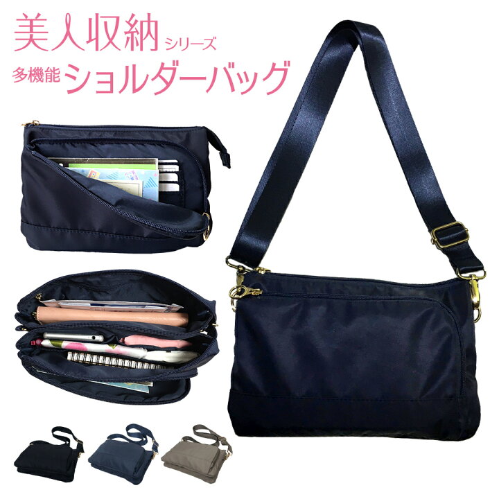楽天市場】スッキリ収納！ 西口理恵子さん監修 多機能3層ショルダー  