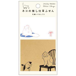 ネコの推し仕草ふせん 毛繕いするしぐさ ネコ ふせん ヒサゴ UTN243 2柄 40枚入 スティックメモ ふせん 付箋 ポストイット クラフト紙 上質紙 デスク オフィス メッセージ 伝言 メモ 手紙 手帳