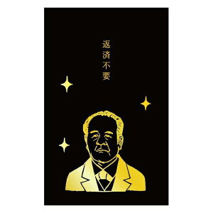 ぽち袋 渋沢栄一 返済不要 箔押しぽち袋 ポチ袋 3枚入 史緒 消しゴムはんこ お小遣い お年玉 お礼 お祝 お札三つ折りサイズ 偉人 心付け 古川紙工