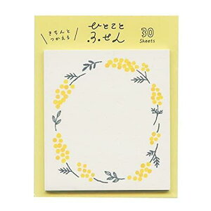 ひとことふせん ふせん ミモザ 30枚入 フセン 付箋 ポストイット QF126 ひとこと 伝言 メモ 花柄 可愛い かわいい オフィス 女子文具