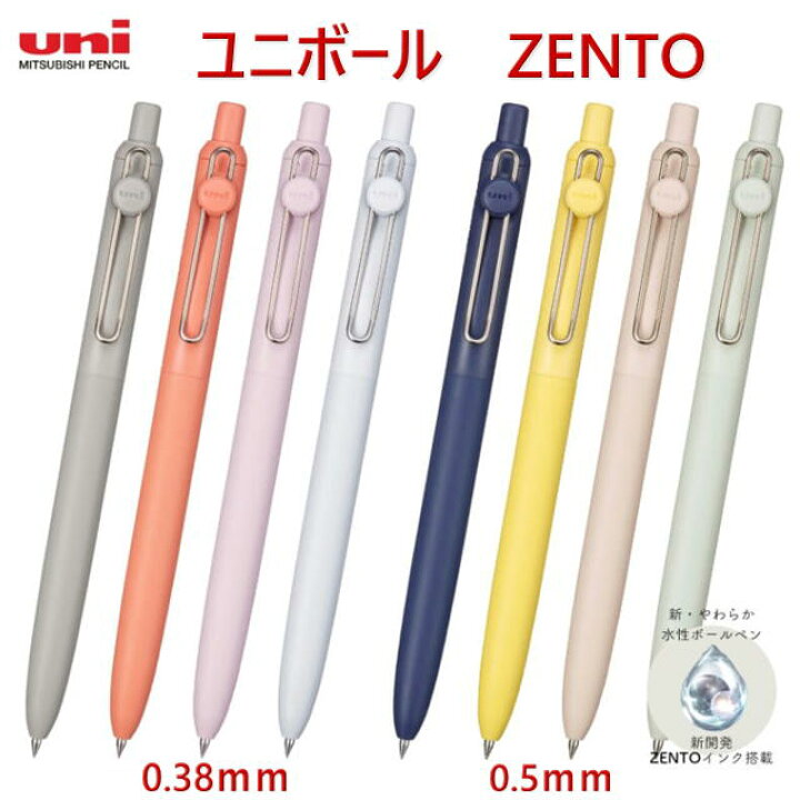 楽天市場】三菱鉛筆 ユニボール ZENTO スタンダード モデル ゼント  