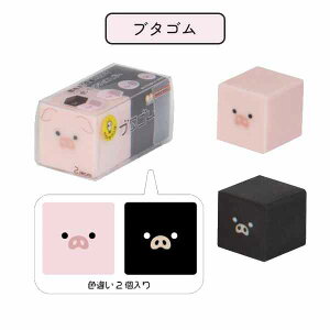 ピヨゴム ブタゴム ぴよごむ ぶたごむ 選べる2種類 文具アイデアコンテスト 消しゴム けしごむ 育てる消しゴム 動物 アニマル ブタ ひよこ けしごむ 消しゴム ケシゴム サンスター