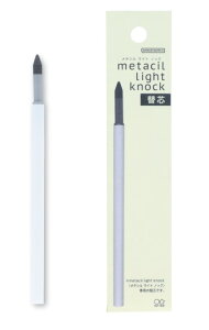 メタシルライトノック 替芯 リフィル メタルペンシル メタシル metacil サンスター文具 特殊芯 5km 替え芯