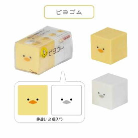 ピヨゴム ブタゴム ぴよごむ ぶたごむ 選べる2種類 文具アイデアコンテスト 消しゴム けしごむ 育てる消しゴム 動物 アニマル ブタ ひよこ けしごむ 消しゴム ケシゴム サンスター