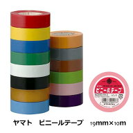 ビニールテープ 19mm×10m NO200-19【ヤマトYAMATO】 カラー全14色 1巻から購入可 メール便対応可 工作 …