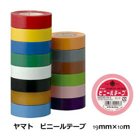 ビニールテープ 19mm×10m NO200-19【ヤマトYAMATO】 カラー全14色 1巻から購入可 メール便対応可 工作 色分け 絶縁 小学生 ビニールテープ カラー 色 工作 ビニールテープ ピンク オレンジ 空色 白 黄色 茶色 カラー