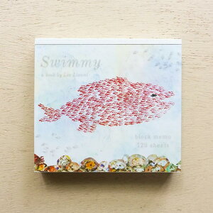 レオ・レオニ ブロックメモ スイミー Swimmy 2024 4柄各30枚 日本製 表現社 コジカプロダクツ 文具女子 かわいい ステーショナリー オフィス文具 プレゼント メモ帳 メモパッド ブロックメモ 電
