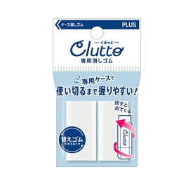 替えゴム 2個 ケース消しゴム用 Clutto くるっと専用 36-885 3460 プラス ER-0111R-2 日本文具大賞2022機能部門優秀賞