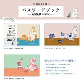 ムーミン パスワードブック 横長 ムーミン ダイゴー MOOMIN moomin パスワード整理 パスワード管理帳 パスワードノート ムーミン リトルミイ ムーミンママ スナフキン U1052 U1053 U1054 カワイイ 便利 覚書 データ管理