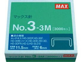 MAX マックス ホッチキス針 3号シリーズ用 3000本入 NO3－3M