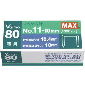 MAX マックス バイモ80専用針 No.11-10mm 1000本