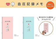 血圧記録メモ 血圧手帳 新しい生活様式メモ (ウィズコロナ) 血圧記録 A1368 A1369 ダイゴー 体調 食事記…