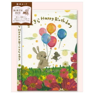 G{J[h ނ߂ o[Xf[J[h aJ[h O[eBOJ[h bZ[WJ[h 炫HappyBirthday  D G{ n[hJo[ L08-GG-49 ANeBuR[|[V