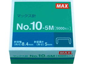 MAX マックス ホッチキス針 10号針 5000本入 NO10－5M