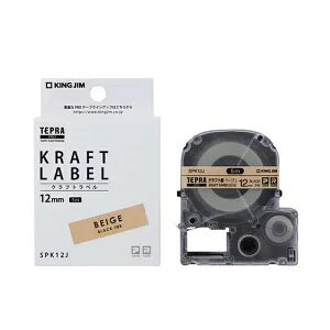 キングジム テプラ PRO テープカートリッジ クラフトラベル 黒文字 12mm SPK12J クラフト シール ラベリング ナチュラル おしゃれ ギフト シール タグ