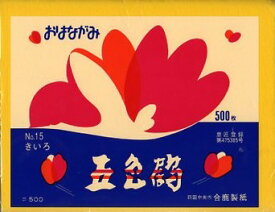 おはながみ お花紙 きいろ 五色鶴 500枚 1冊までメール便可 合鹿製紙 入学式 卒業式 歓迎会 幼稚園 小学校 花飾り ペーパーフラワー ペーパーポンポン インテリア オーナメント ホームパーティー 誕生日 クリスマス ハロウィン 子供部屋 リビング 黄色 イエロー