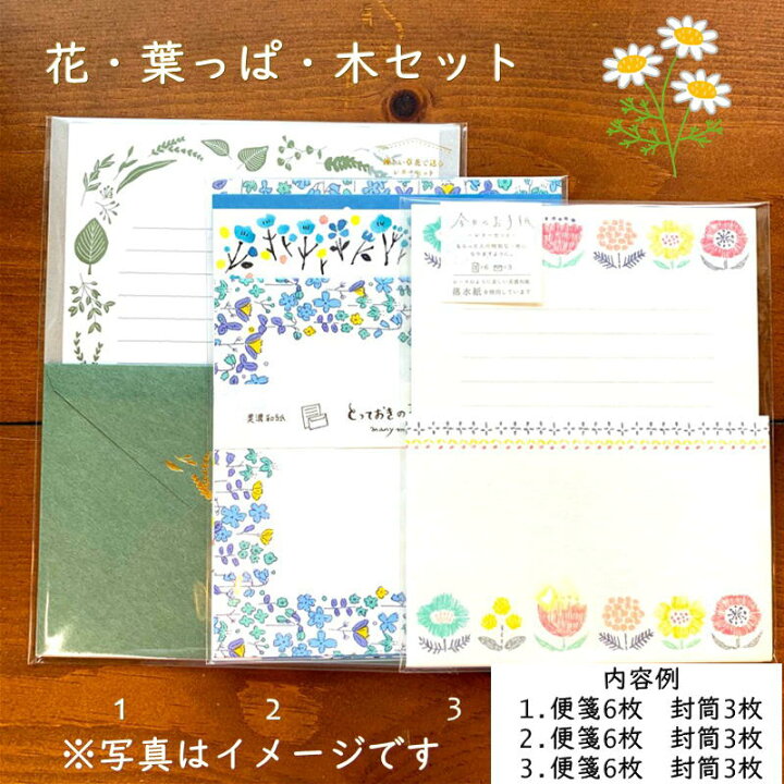 楽天市場 レターセット 福袋 おまかせ３セット 可愛い おしゃれ 大人 手紙 便箋 封筒 母の日 父の日 マスキングテープの店 佐田文具店