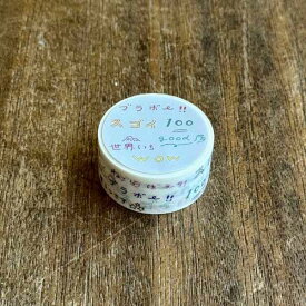 ネクタイ 水縞 マスキングテープ 盛り上げワード 20mm×7m 1P すごい ブラボー 世界いち ほめる ノンブル おしゃれ マステ 文具 女子文具