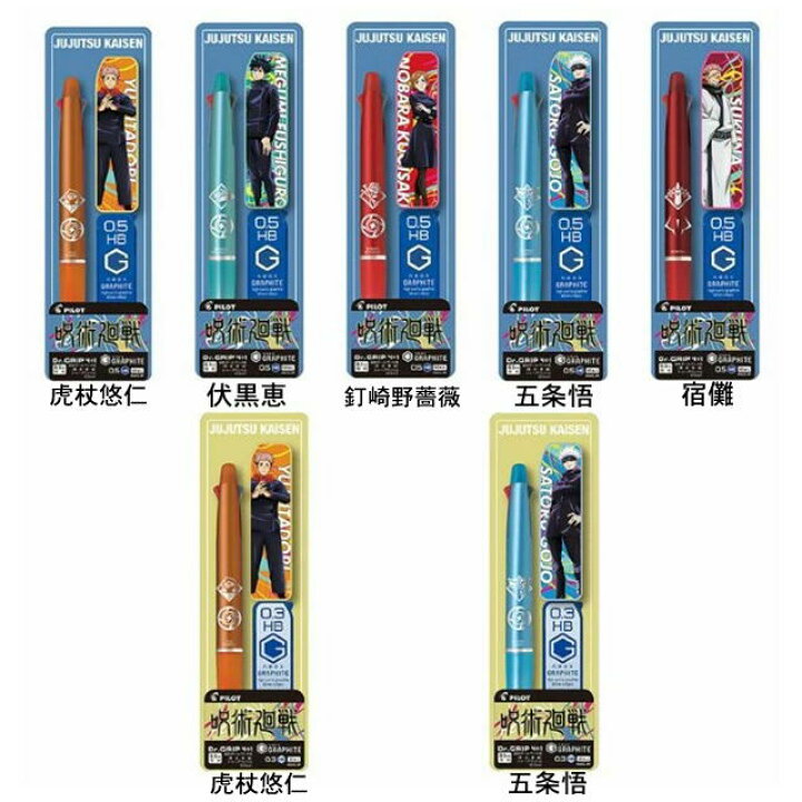 楽天市場 P5倍 10日時 4h限定 呪術廻戦 ドクターグリップ4 1 0 5 0 3 シャープペン シャー芯付 オリジナルデザイン芯ケースカバー付 ネオックスグラファイト P 2172 パイロット Graphite パイロット Pilot マスキングテープの店 佐田文具店