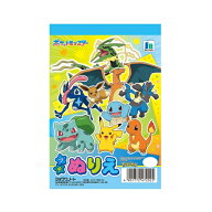 ぬりえ ポケットモンスター ミニサイズ A6 プチぬりえ ポケモン 男の子 女の子 塗り絵 ぬり絵 ショウワノ…
