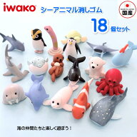 おもしろ消しゴム 海の動物　シーアニマル消しゴム 全種 18個入 まとめ買い アニマル　小学生 ケシゴム …