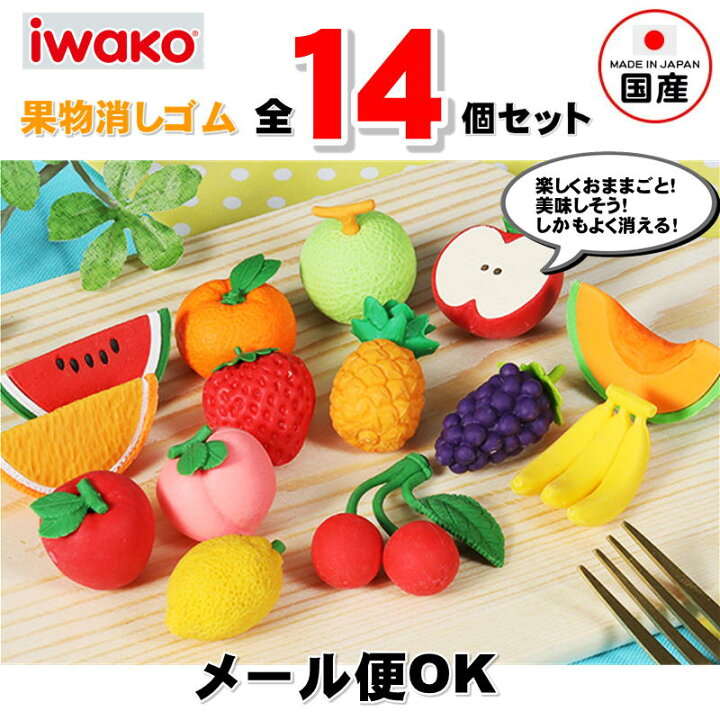 楽天市場 おもしろ消しゴム 果物 くだもの消しゴム 全種 14個入 まとめ買い フルーツ 小学生 ケシゴム けしごむ ままごと 幼児 小学生 おままごと 知育玩具 送料無料 景品 塾 習い事 おまけ イワコー マスキングテープの店 佐田文具店 楽天市場 おもしろ消しゴム 果物 くだもの消しゴム 全種 14個入 まとめ買い フルーツ 小学生 ケシゴム けしごむ ままごと 幼児 小学生 おままごと 知育玩具 送料無料 景品 塾 習い事 おまけ イワコー マスキングテープの店 佐田文具店