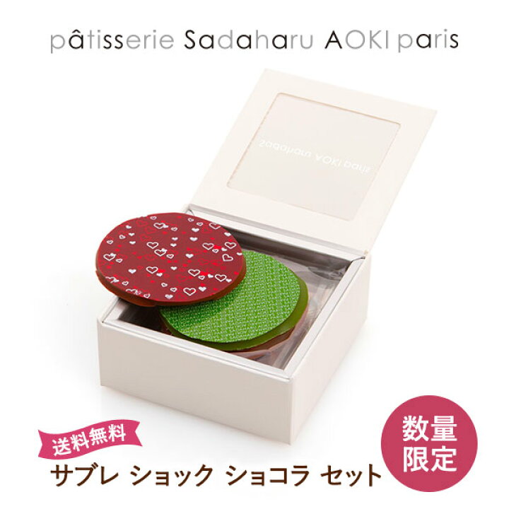 1670円 楽天 公式パティスリー サダハル アオキ パリ 冷凍デギュスタシオン プランタン 父の日 ギフト お