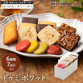 【全品P2倍★マラソン限定】ギフト スイーツ【ドゥミ ボワット 6種 7枚入】焼き菓子 クッキー サブレ 個包装 詰め合わせ かわいい お取り寄せ プレゼント 人気 おすすめ 手土産 おしゃれ 洋菓子 内祝 熨斗対応可 お年賀 お正月