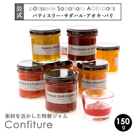 【全品P2倍★マラソン限定】ギフト スイーツ＼さらにお求めやすく／ ジャム コンフィチュール 150g お好みの1種を選択 お菓子 手提げ袋付き プレゼント かわいい 手土産 お祝い 内祝い お返し お年賀 お正月