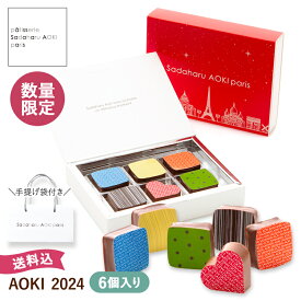 【公式 サダハルアオキ】【AOKI 2024】 ギフト 数量限定 サダハル・アオキ・パリ チョコレート 詰め合わせ 手提げ袋付き おしゃれ チョコレート ショコラ プレゼント 洋菓子 誕生日 お返し 母の日