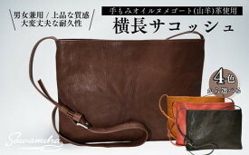 Lサイズ　男女兼用サコッシュ