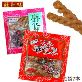 九州 長崎 土産 マファール or ソフト マファール 7本入 【長崎 中華街 蘇州林 】お土産 中華菓子 ランタン よりより 3,980円以上 送料無料 人気 修学旅行 カリカリ おやつ ランタンフェスティバル ご当地 お取り寄せ クッキー